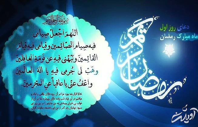 دعای روز ماه رمضان دعای ماه رمضان